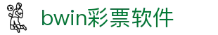 bwin彩票软件 - (中国)上饶市bwin彩票软件实业有限责任公司欢迎您